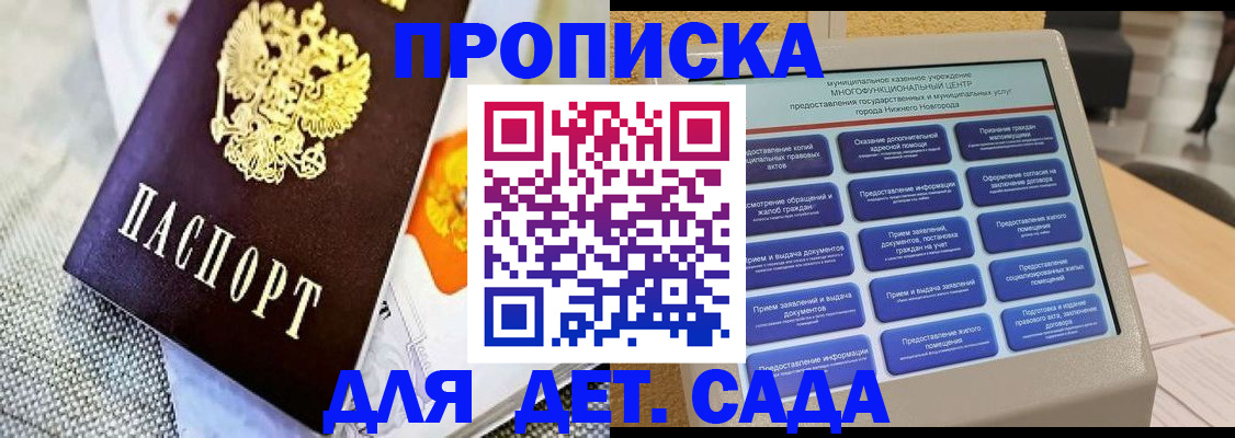 временная регистрация для школы в Озёрах