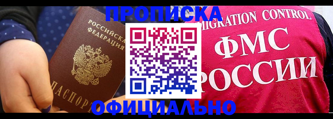 прописка для работы в Озёрах
