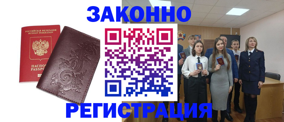 прописка штамп в Озёрах